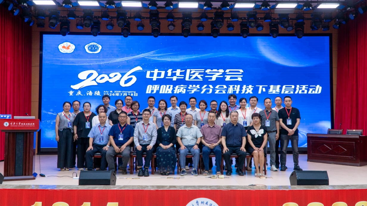 中华医学会呼吸病学分会科技下基层走进涪陵 —— 青年专家聚力，赋能渝东地区基层呼吸医疗
