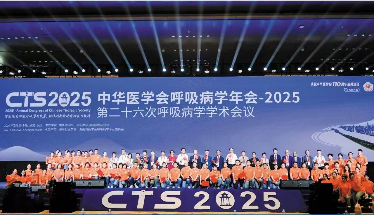 Annual Congress of Chinese Thoracic Society 2025 Held in Changsha