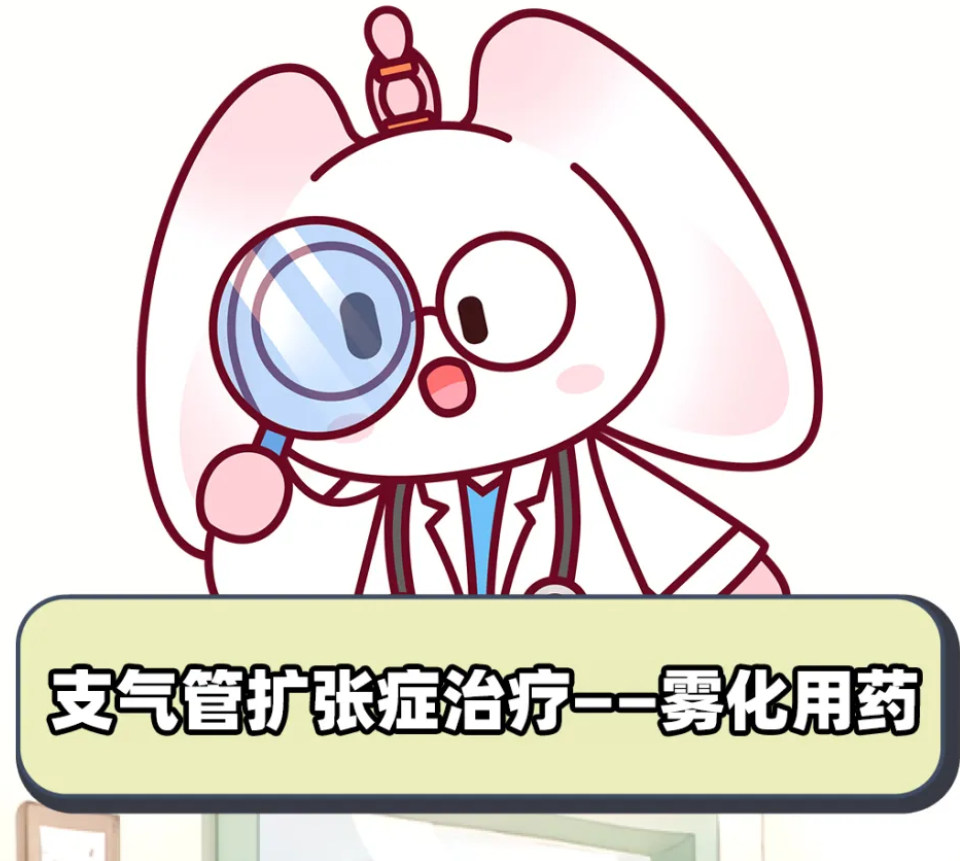 支气管扩张症患者肺部“大扫除”！雾化治疗如何让药物 “抄近路” 直达病灶？