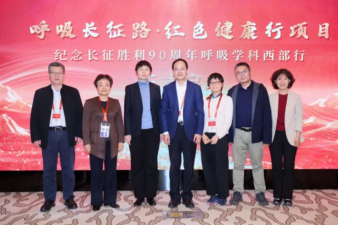 重走长征路,守护呼吸线——“呼吸长征路·红色健康行”项目正式启动