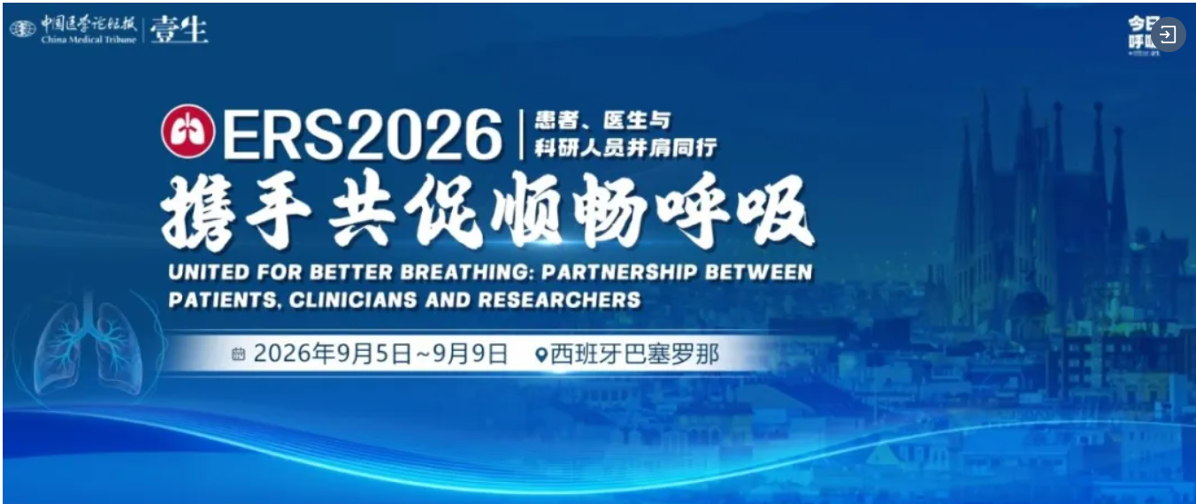 孙永昌教授：从巴塞罗那到广州——慢阻肺病的国际合作将从“不够”走向“深入”