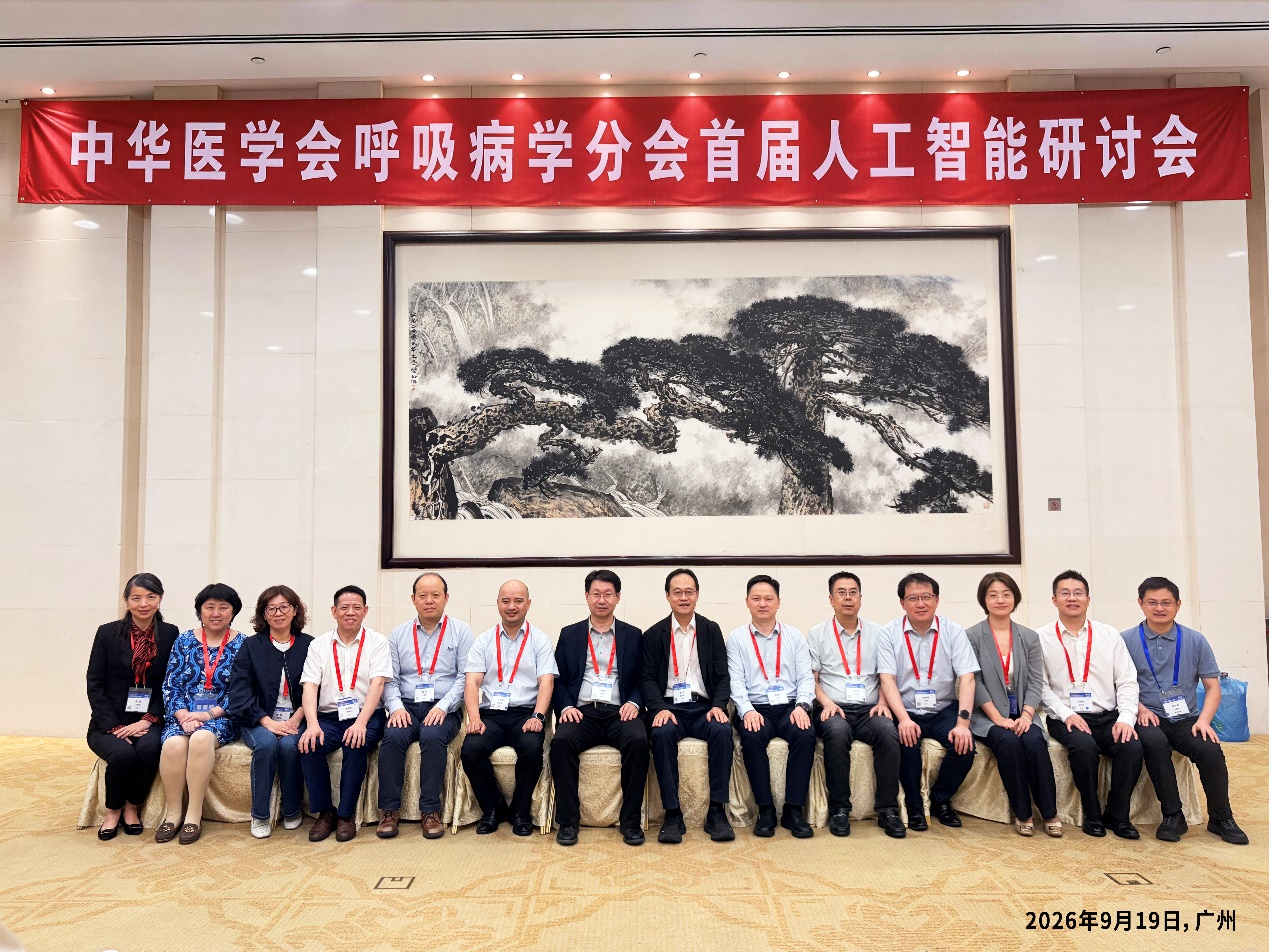 聚力 AI 赋能呼吸学科 ——中华医学会呼吸病学分会首届人工智能研讨会召开
